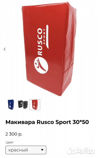 Макивара Rusco Sport 30*50