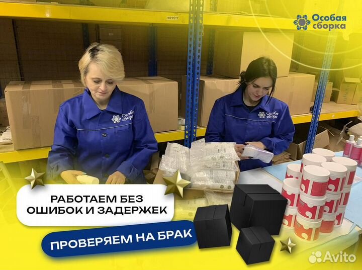 Фулфилмент под ключ Упаковка товара / вб ozon сбер