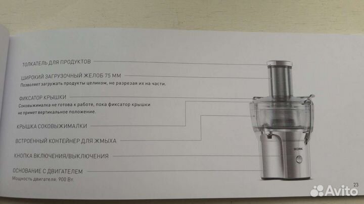 Соковыжималка Bork s400 центробежная