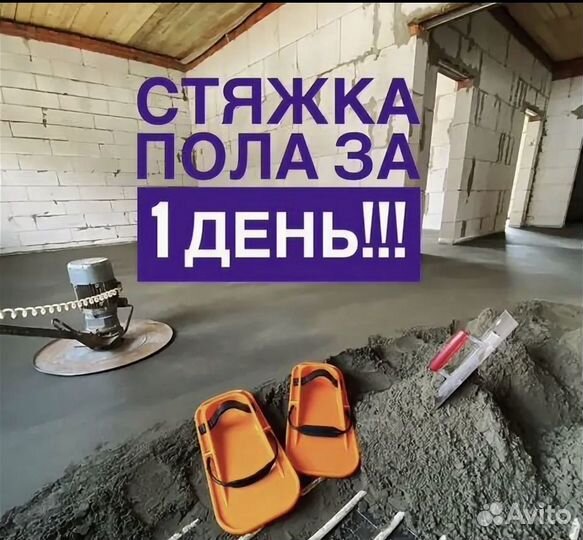 Стяжка пола