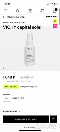 Spf 50 vichy capital solei uv clear флюид