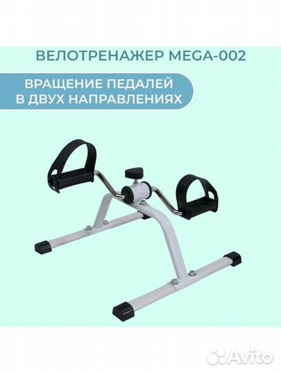 Велотренажер mega-002 для ног и рук