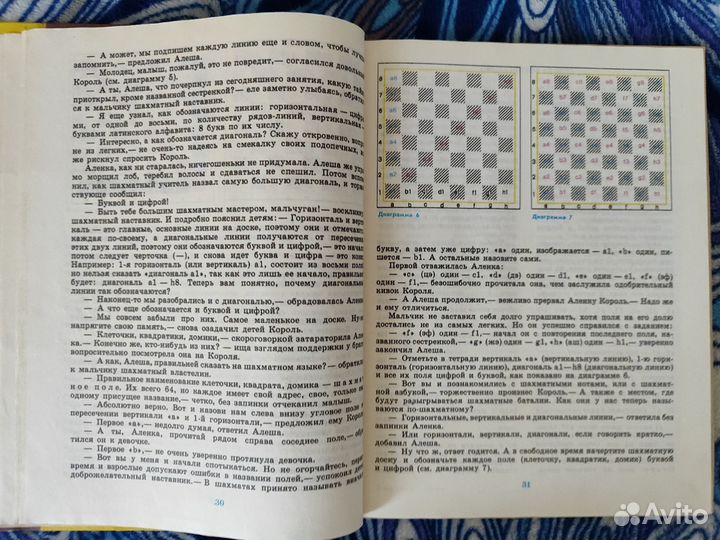 Гришин В. Г. Малыши играют в шахматы 1991 год