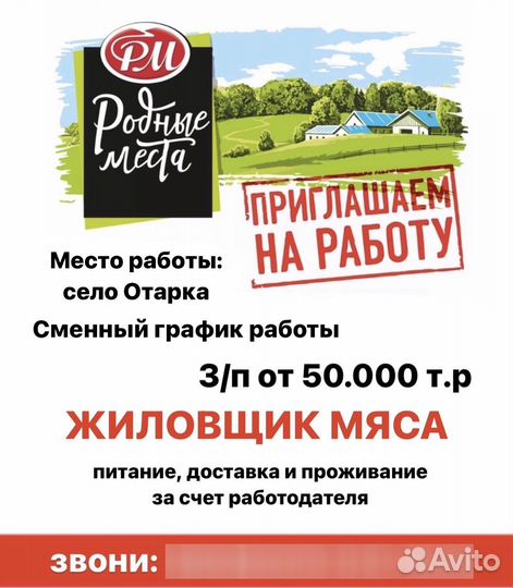 Жиловщик мяса и субпродуктов