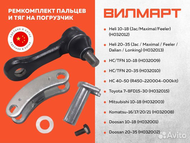 Ремкомплект управляемого моста для погрузчика