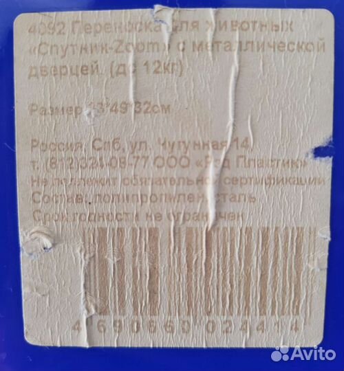 Переноска для животных