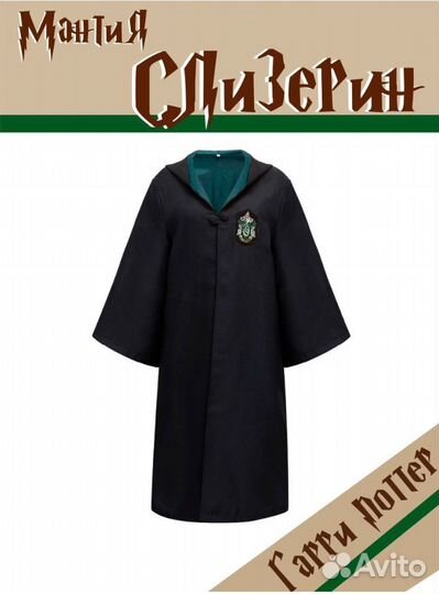 Костюм Драко из Гарри Поттера