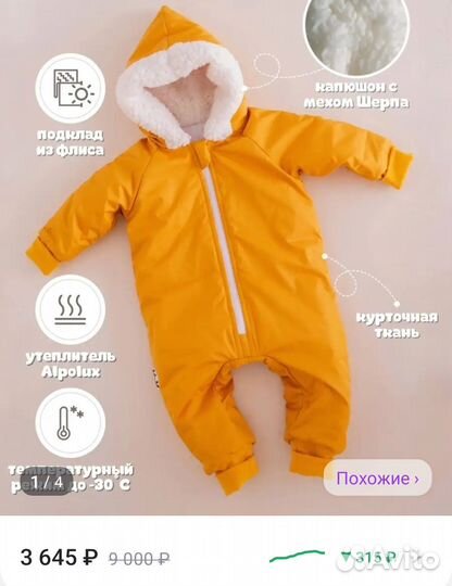 Зимний комбинезон 80, 92