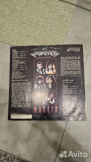 Виниловые пластинка Мастер