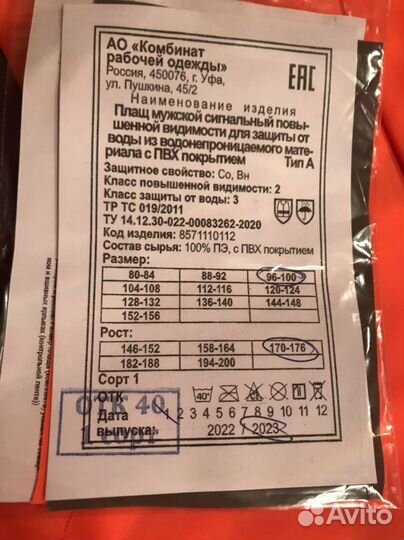 Плащ ржд,сигнальный,водонепроницаемый