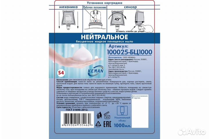 Мыло-пена в картриджах (бесцветное, без отдушки)