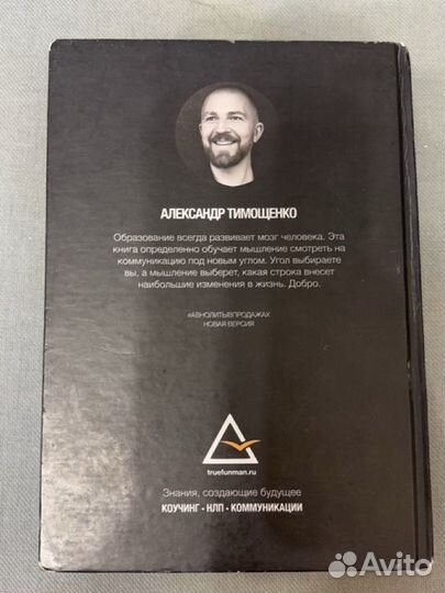 Нлп не купи у меня если сможешь (Тимощенко)