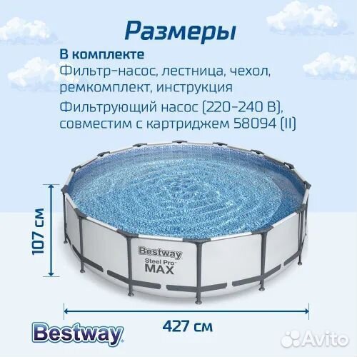 Бассейн каркасный Bestway Steel Pro Max 427х107