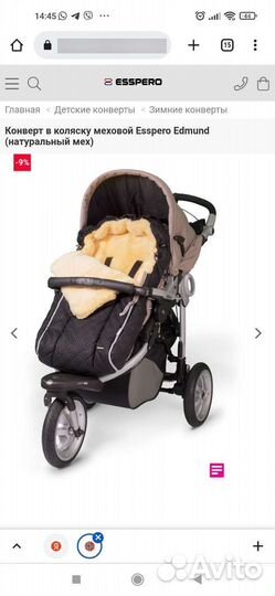 Меховой конверт