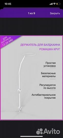 Балдахин с держателем