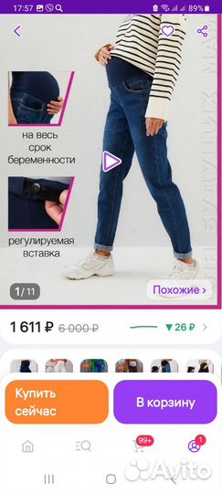 Джинсы для беременных 44 46