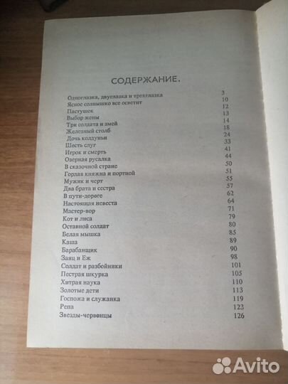 Сказки братьев Гримм