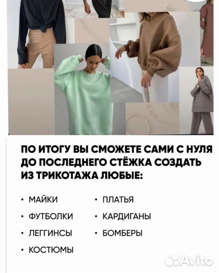 Школа, Курсы кройки и шитья одежды