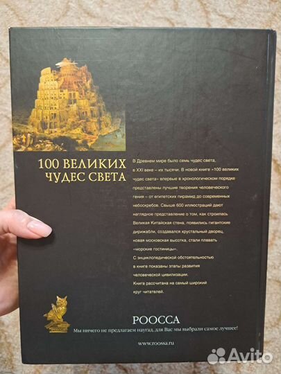 100 великих чудес света