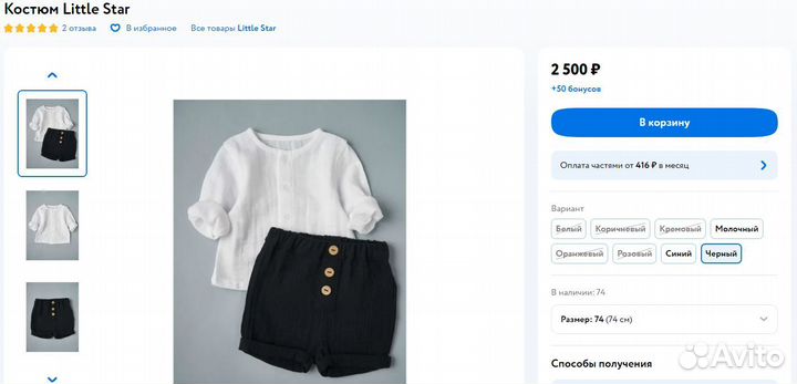 Костюм Little Star