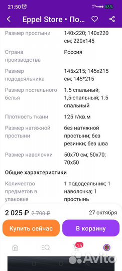 Белье постельное бязь 1,5