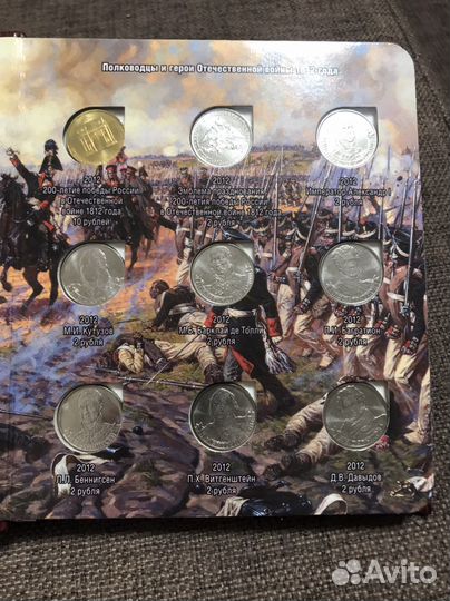 Набор Бородино в альбоме. 28 монет + альбом