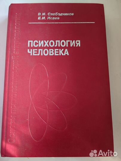 Психология