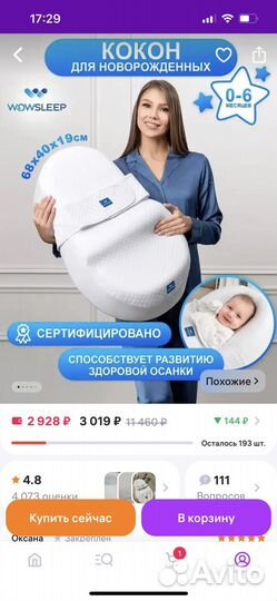 Кокон для новорожденных