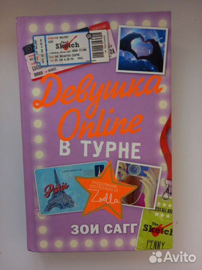 Девушка онлайн в турне