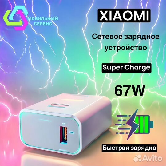Сетевое зарядное устройство Xiaomi 67W /MDY-12-EH