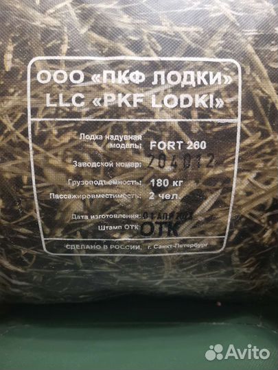 Лодка пвх fort 260
