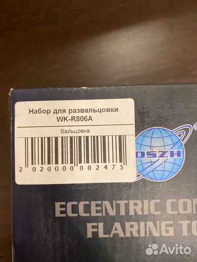 Набор для развальцовки