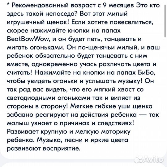 Щенок робота Бибо fisher price