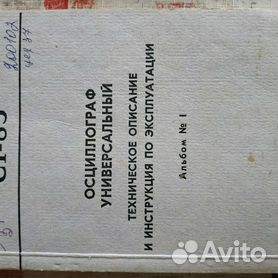 Осциллограф С1-83 - Авито | Объявления Во Всех Регионах: Купить.
