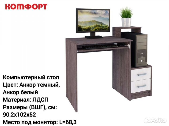 Компьютерный стол