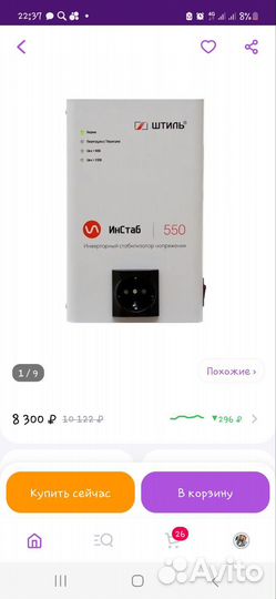 Стабилизатор напряжения штиль IS550 новый