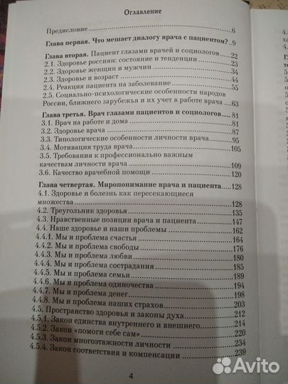 Книга по медицине. Психология, деонтология