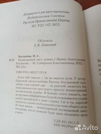 Книга Неувядаемый цвет Ирина Богданова