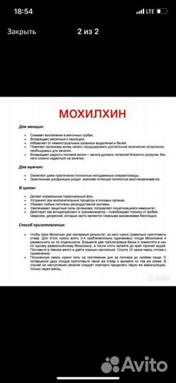 Орех мохилхин