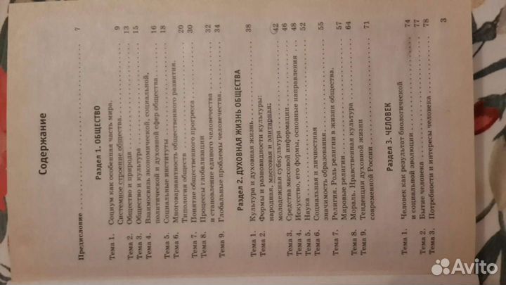 Справочник по Обществознанию