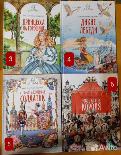 Сказки Андерсена и Перро