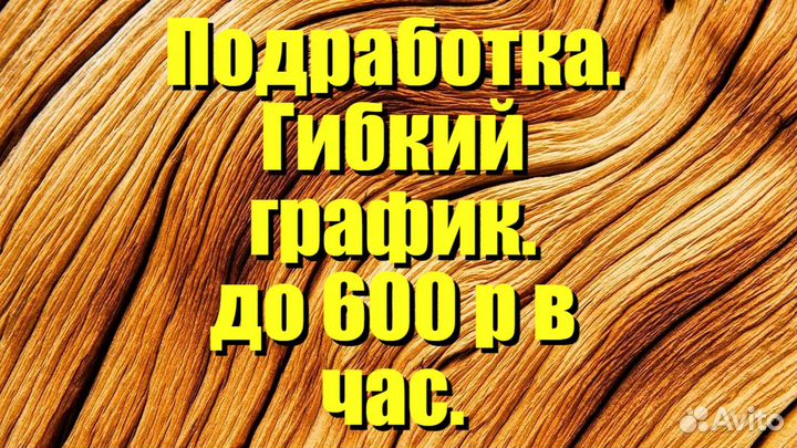 Рабочий. Подработка. Любой график Люберцы