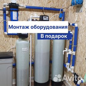 Система очистки воды / Система для очистки воды