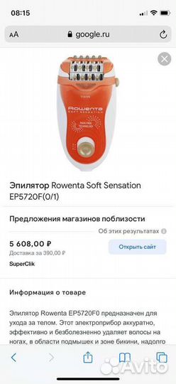 Эпилятор Rowenta 5720F