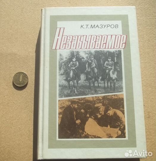 Мазуров К. Т. 