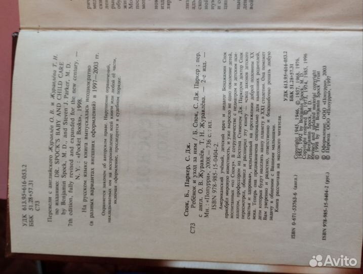 Бенджамин Спок 