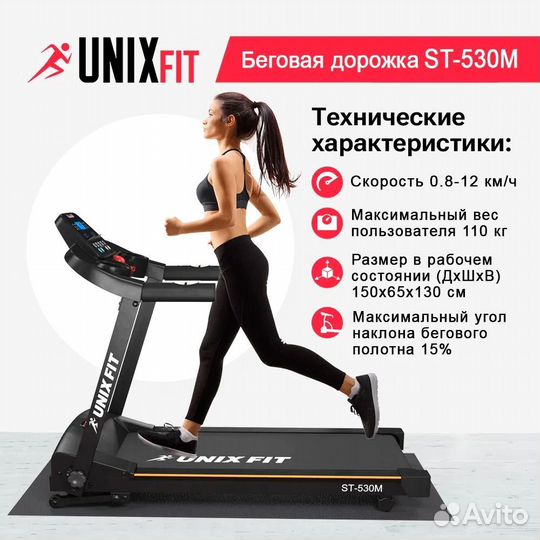 Беговая дорожка ST 530 М унифит