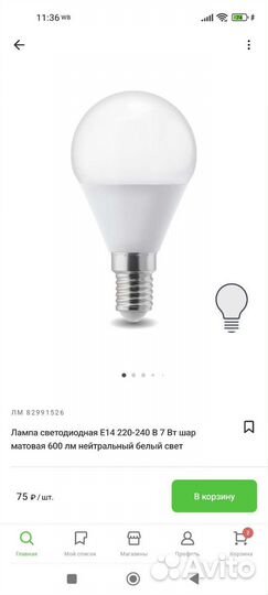 Светодиодные лампы