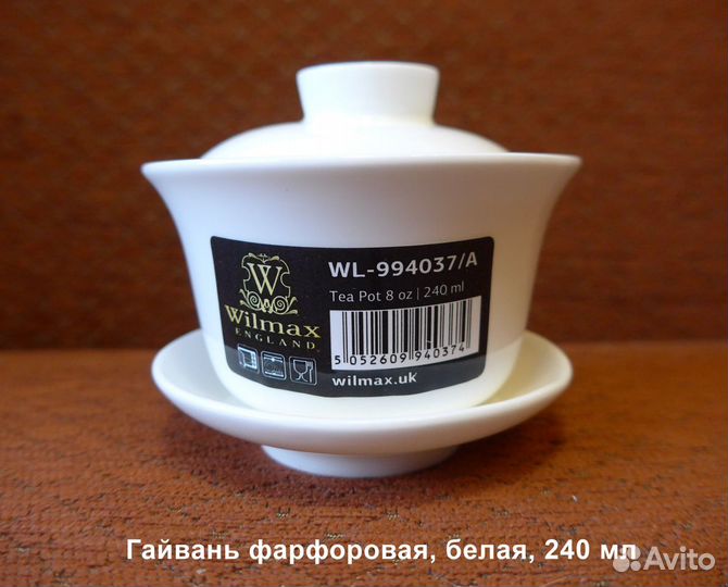 Чайные наборы, кофейные пары, гайвань, молочник