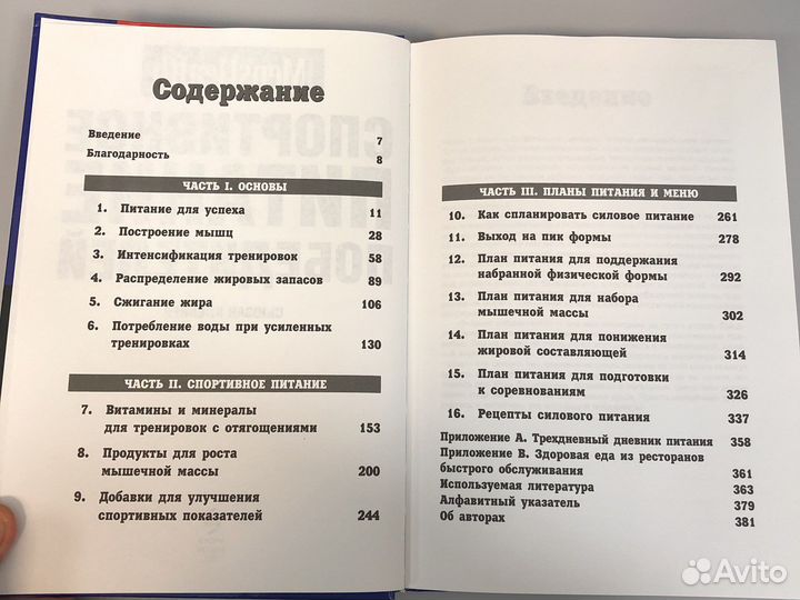 Книга «Спортивное питание победителей»
